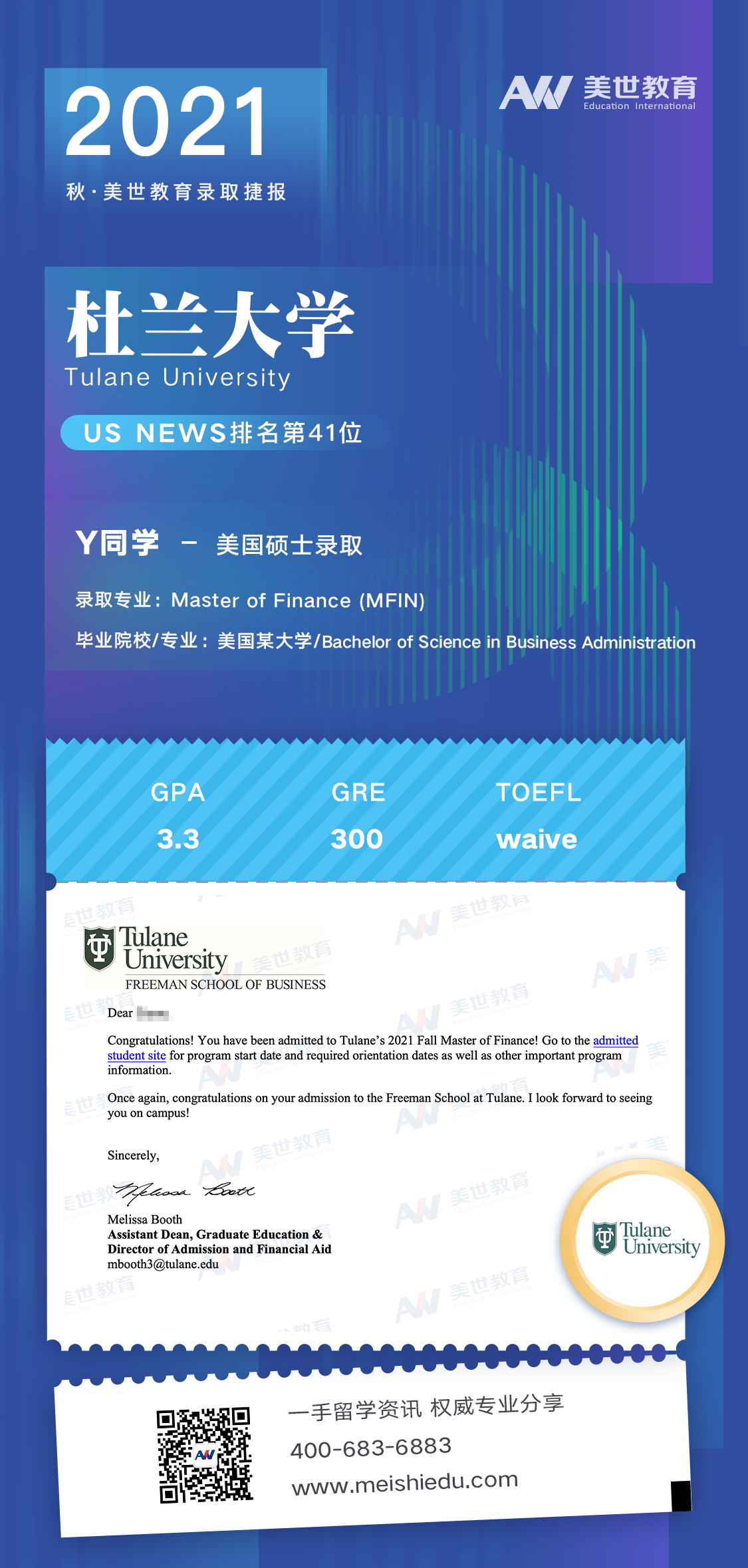 杜兰大学Y.png