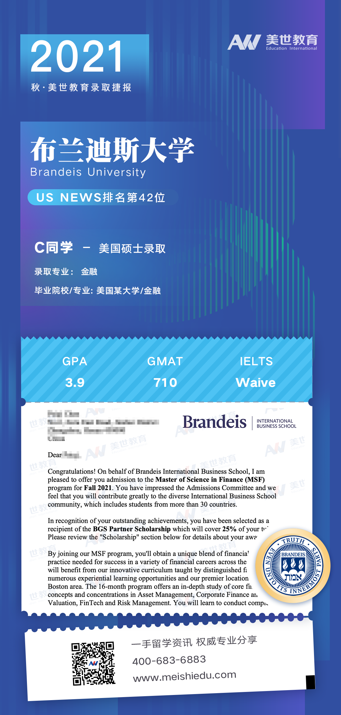 布兰迪大学金融硕士C.png