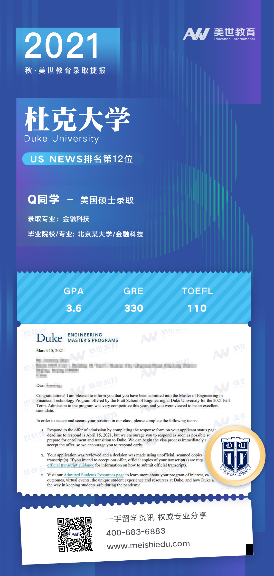 杜克大学金融硕士-Q.png