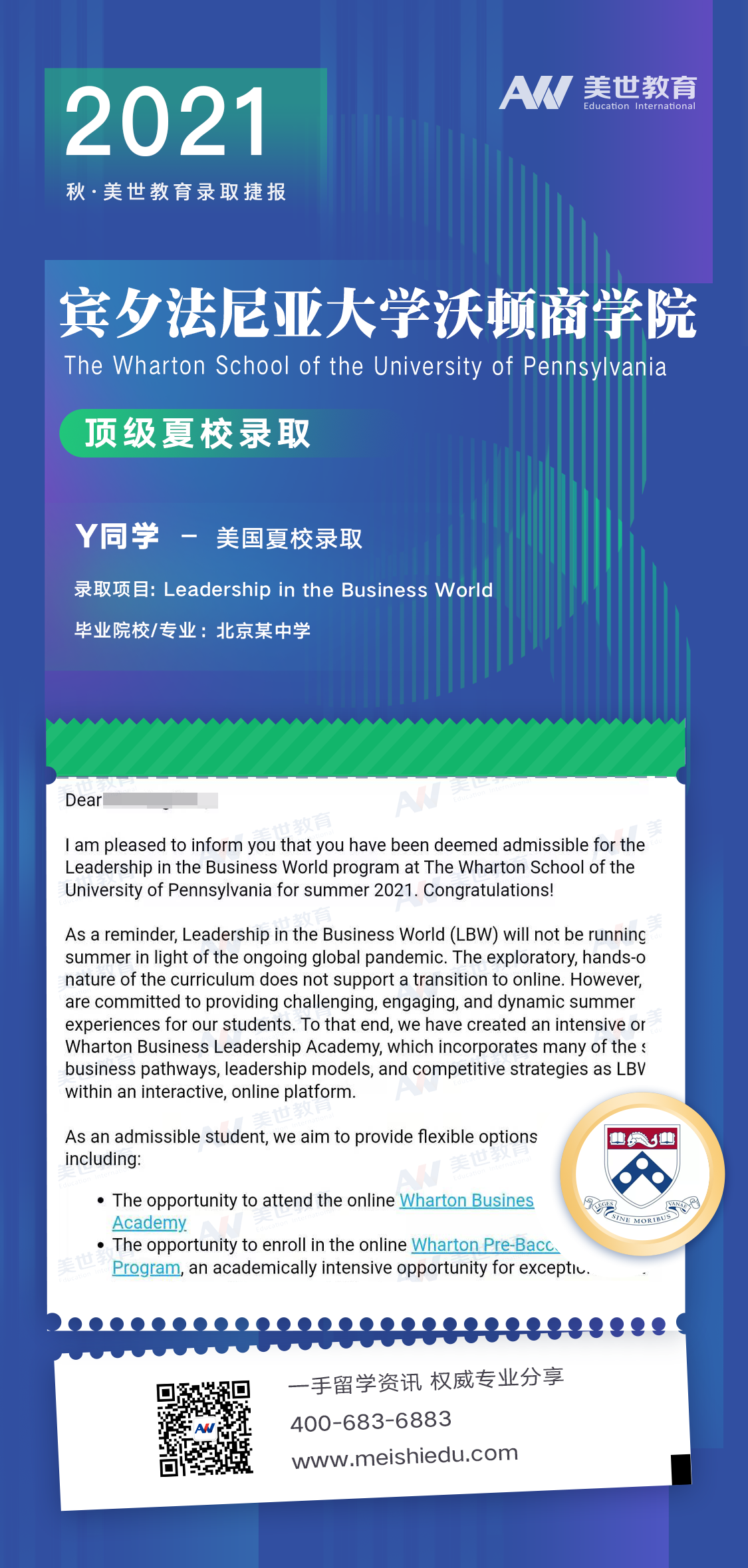 /ueditor/image/20210401/1617269263366513/宾夕法尼亚大学沃顿商学院Y.png 宾夕法尼亚大学沃顿商学院Y.png