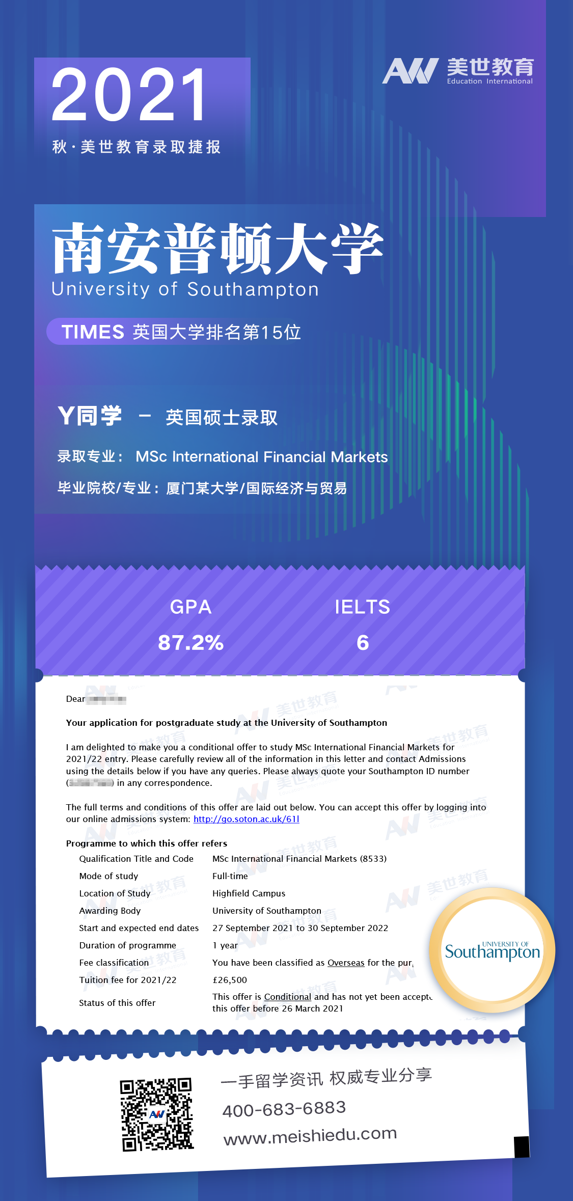 南安普顿大学.png