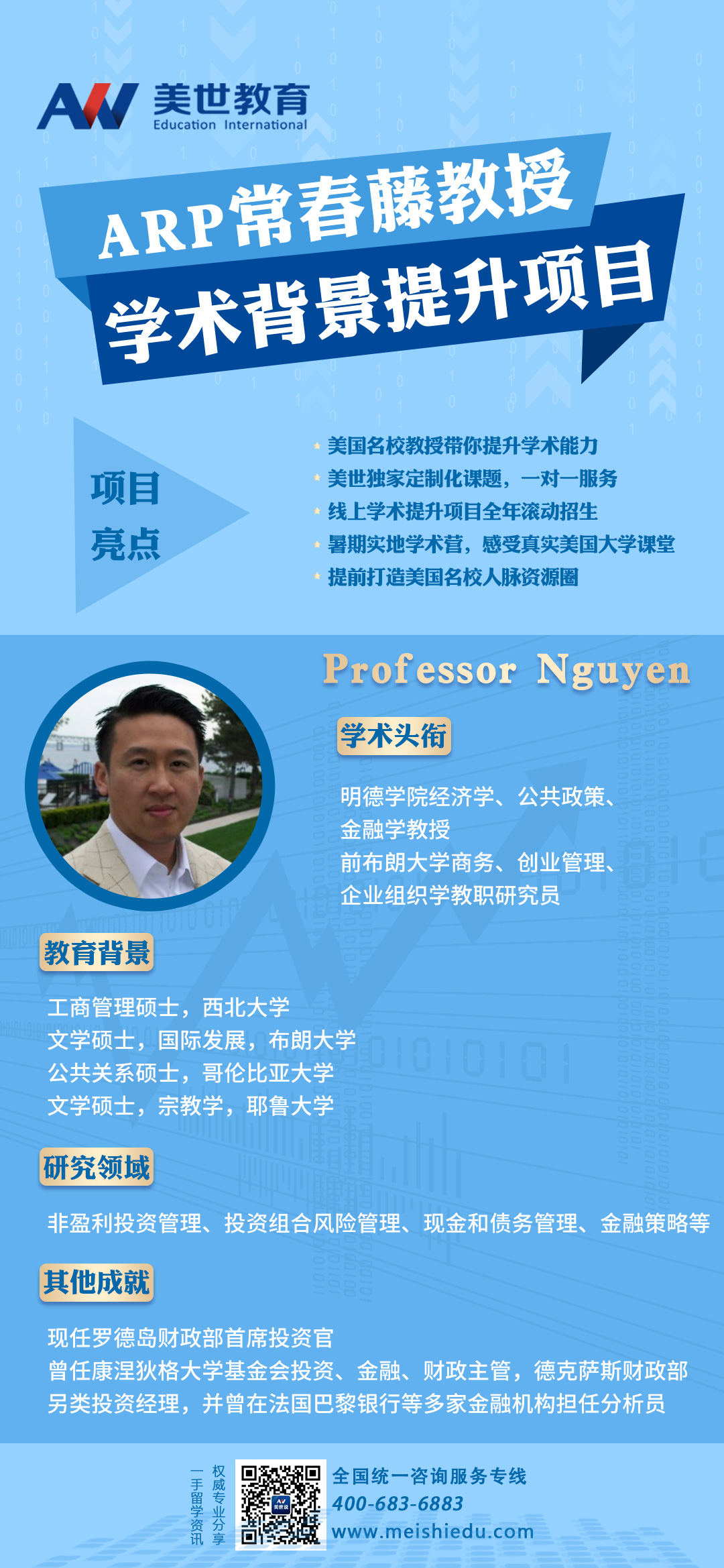 明德学院-商科Prof.Nguyen.jpg