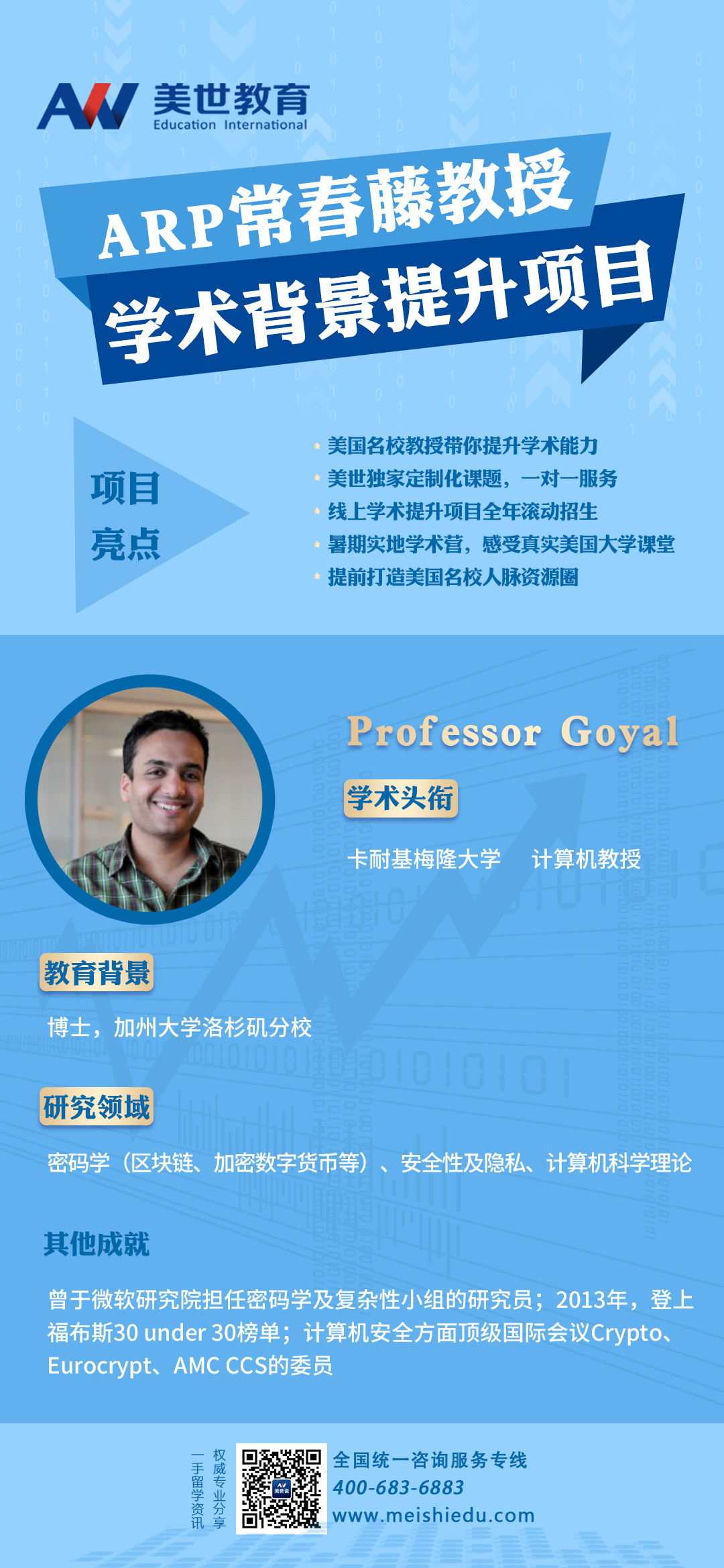 CMU-计算机Prof.Goyal.jpg