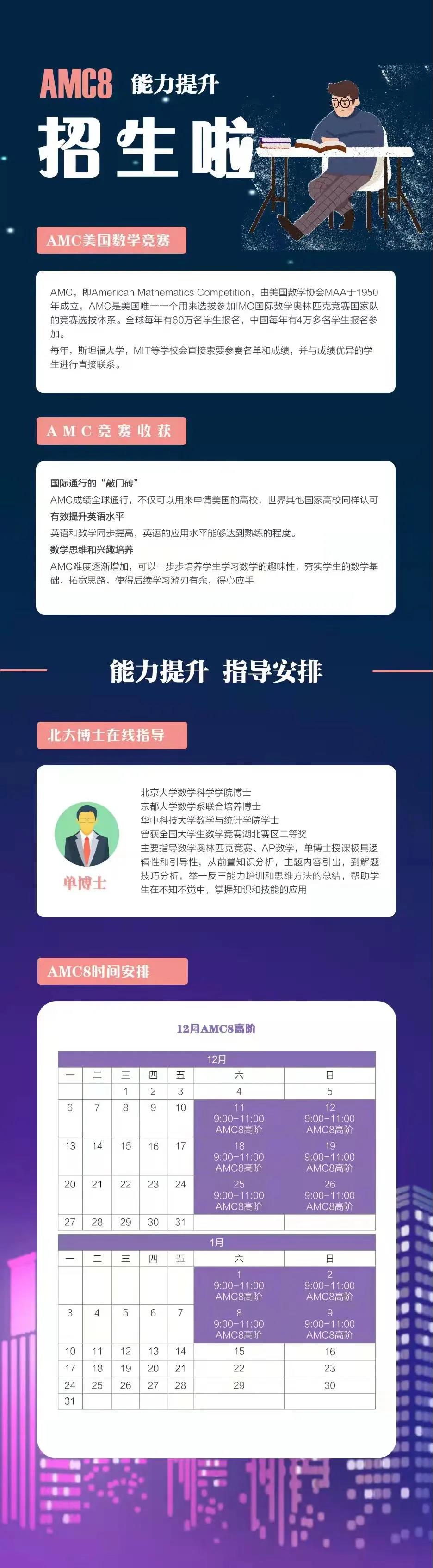 AMC8能力提升