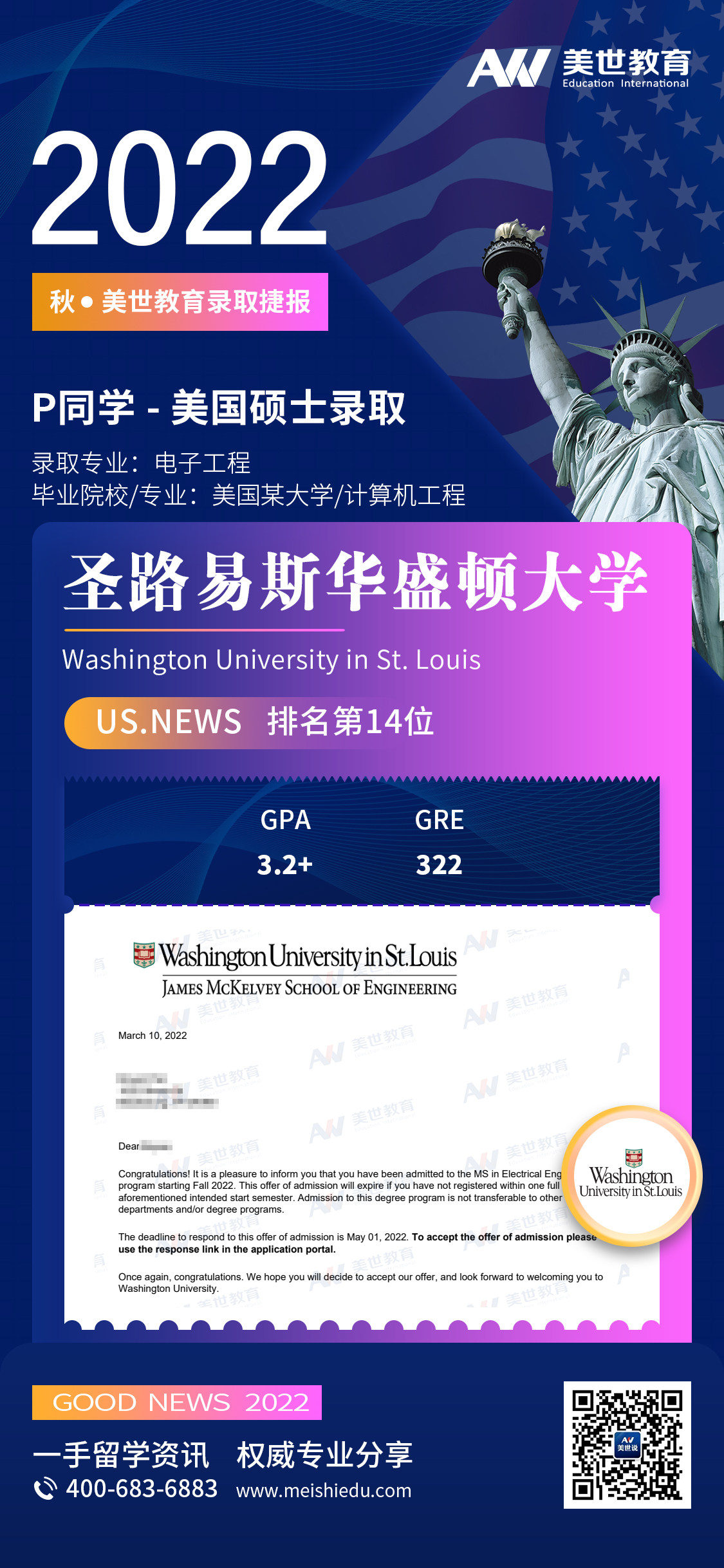 潘博言_WUSTL.jpg