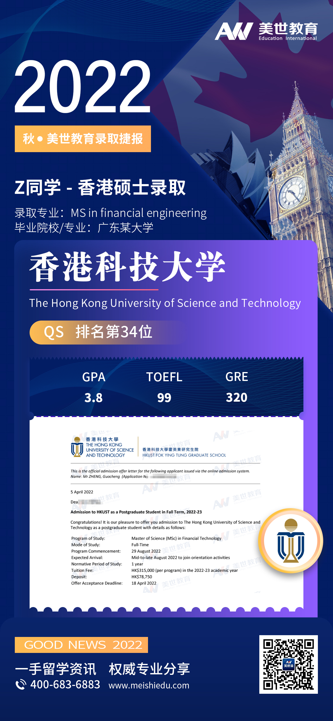 /ueditor/image/20220419/1650340396907722/Z同学-香港科技大学.jpg Z同学-香港科技大学.jpg