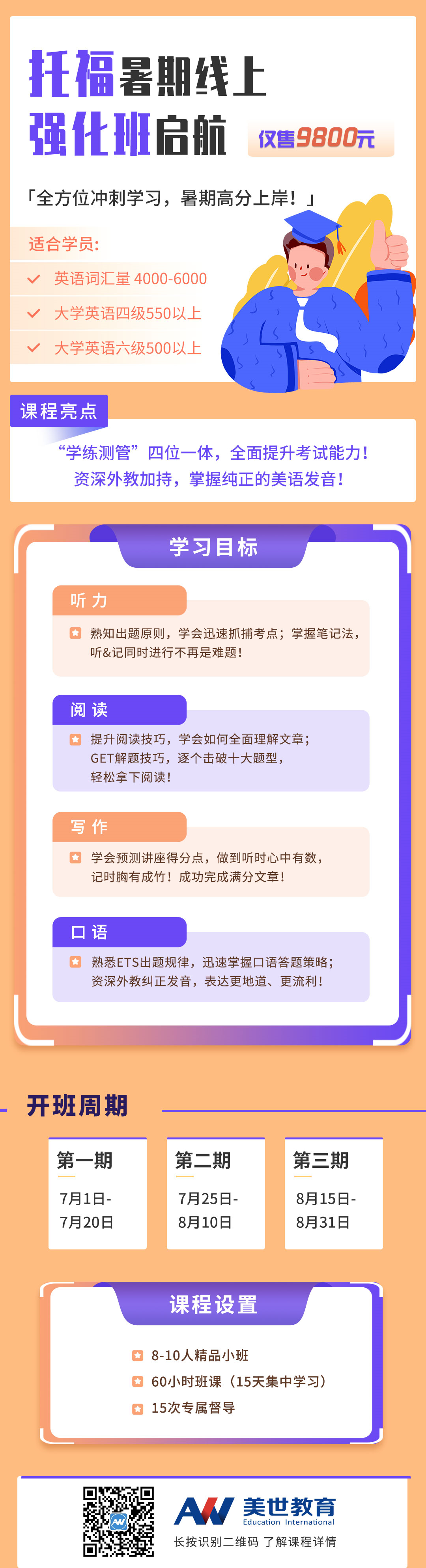暑假托福班长图_副本.jpg