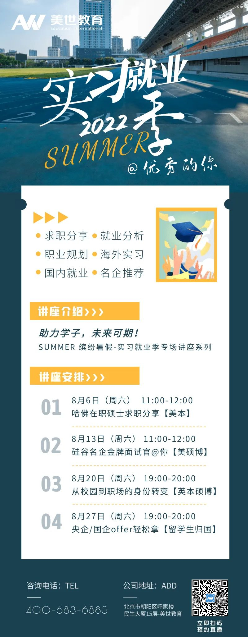 实习就业系列讲座.jpg