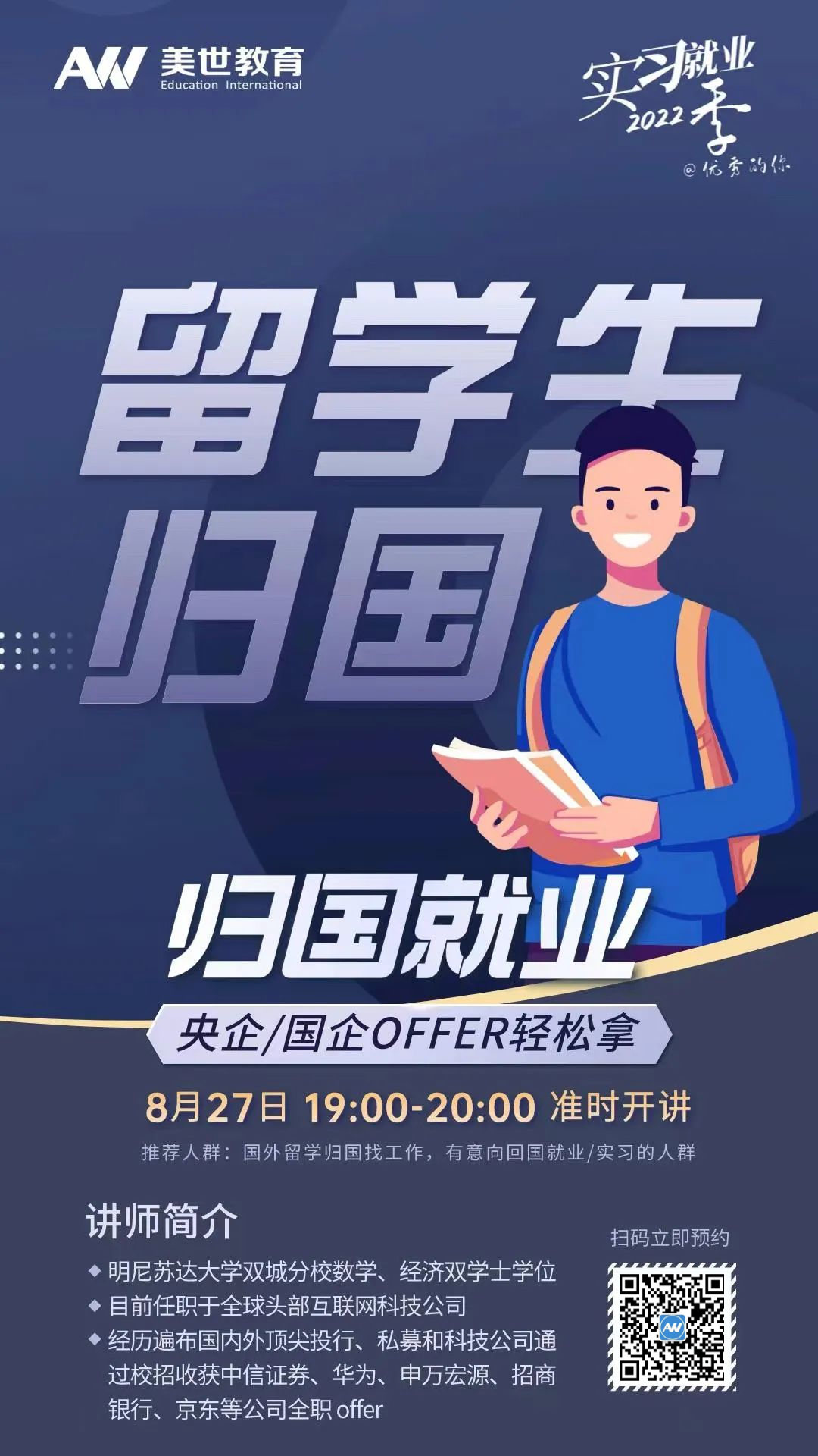 归国就业.png