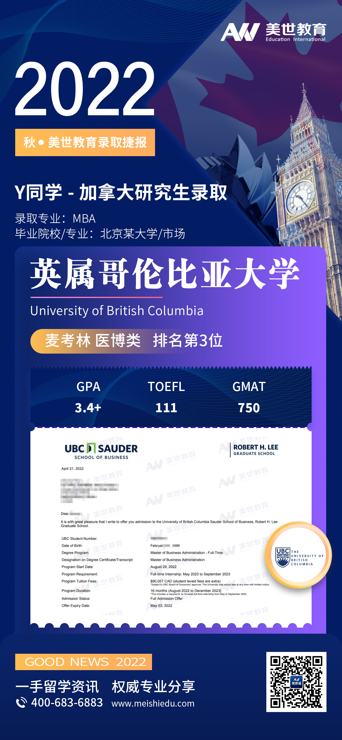 英属哥伦比亚大学.jpg