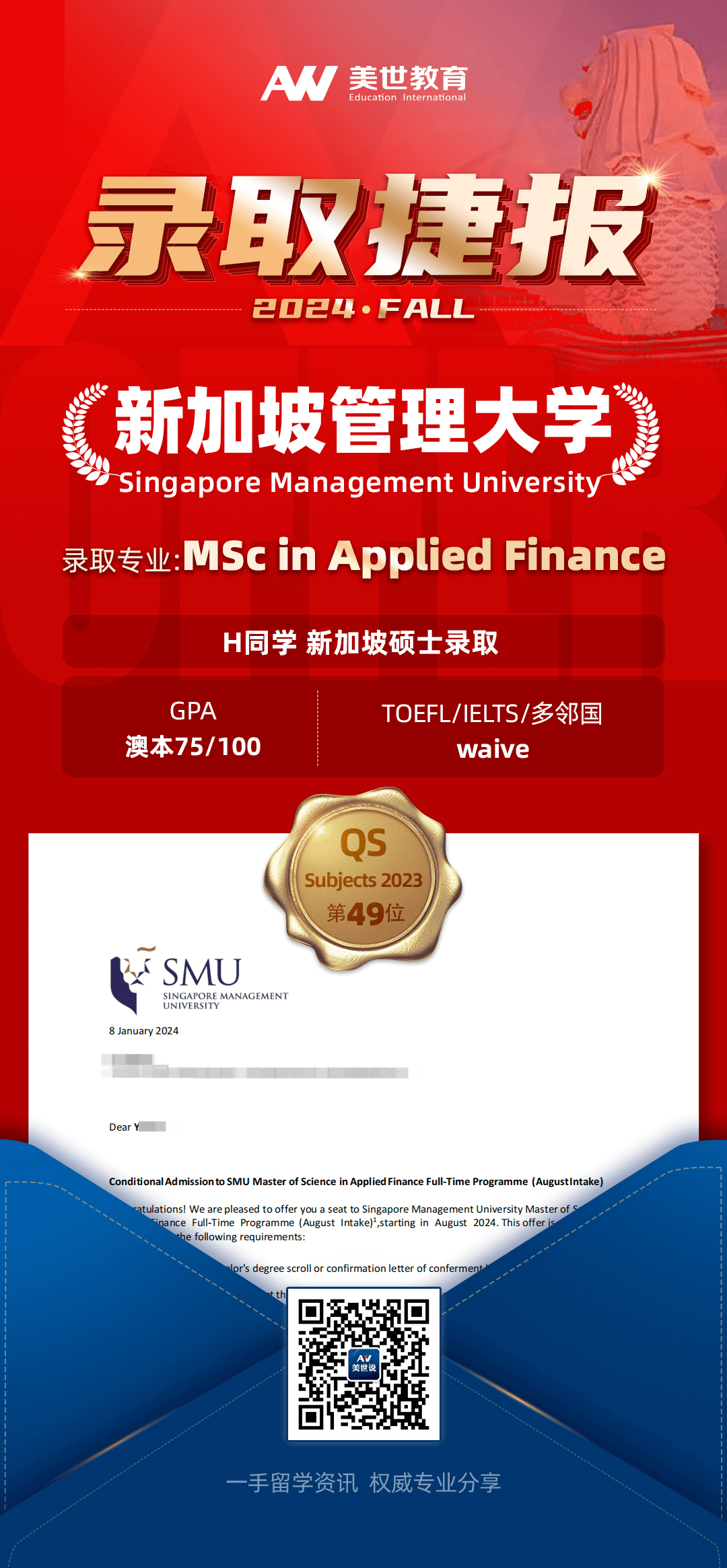 新加坡管理大学.png
