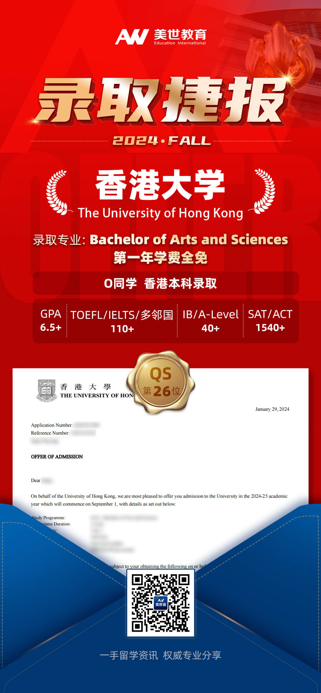 /ueditor/image/20240226/1708940711251467/香港大学Con-Offer.jpg 香港大学Con-Offer.jpg