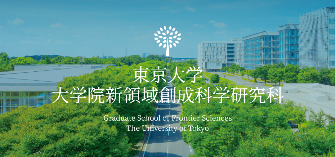 2023年入学｜东京大学新领域创成科学研究科-研究生申请解析