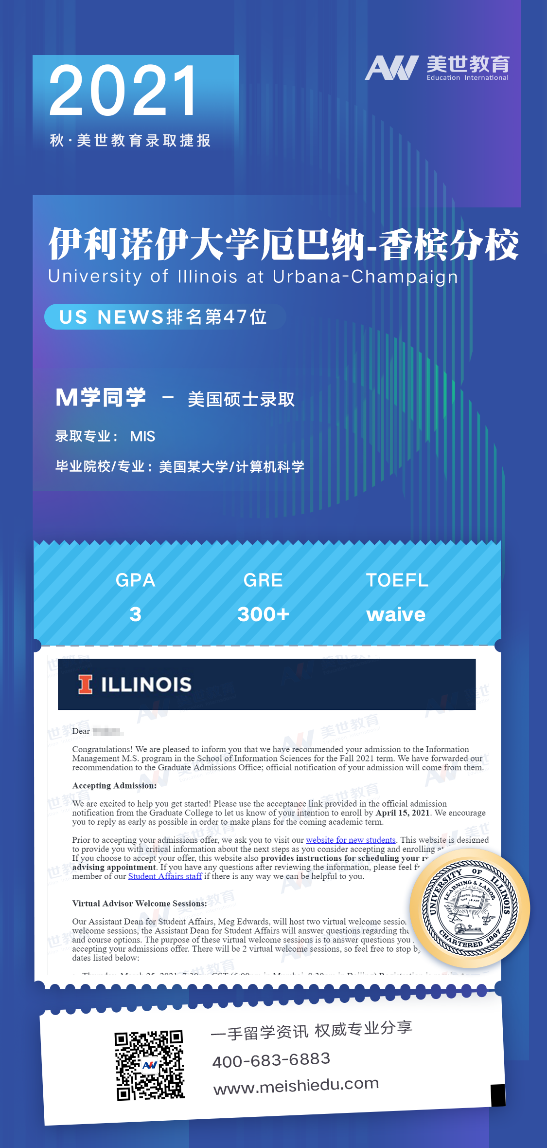美世捷报 | 恭喜M同学斩获杜克大学硕士