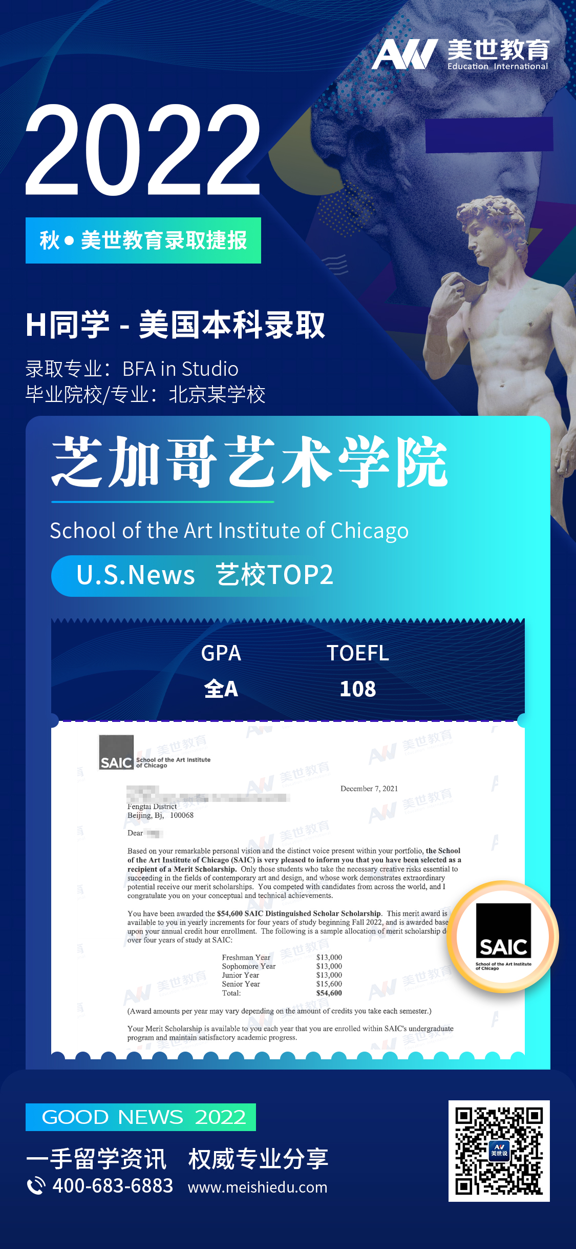 美世捷报 | 恭喜H同学斩芝加哥艺术学院offer
