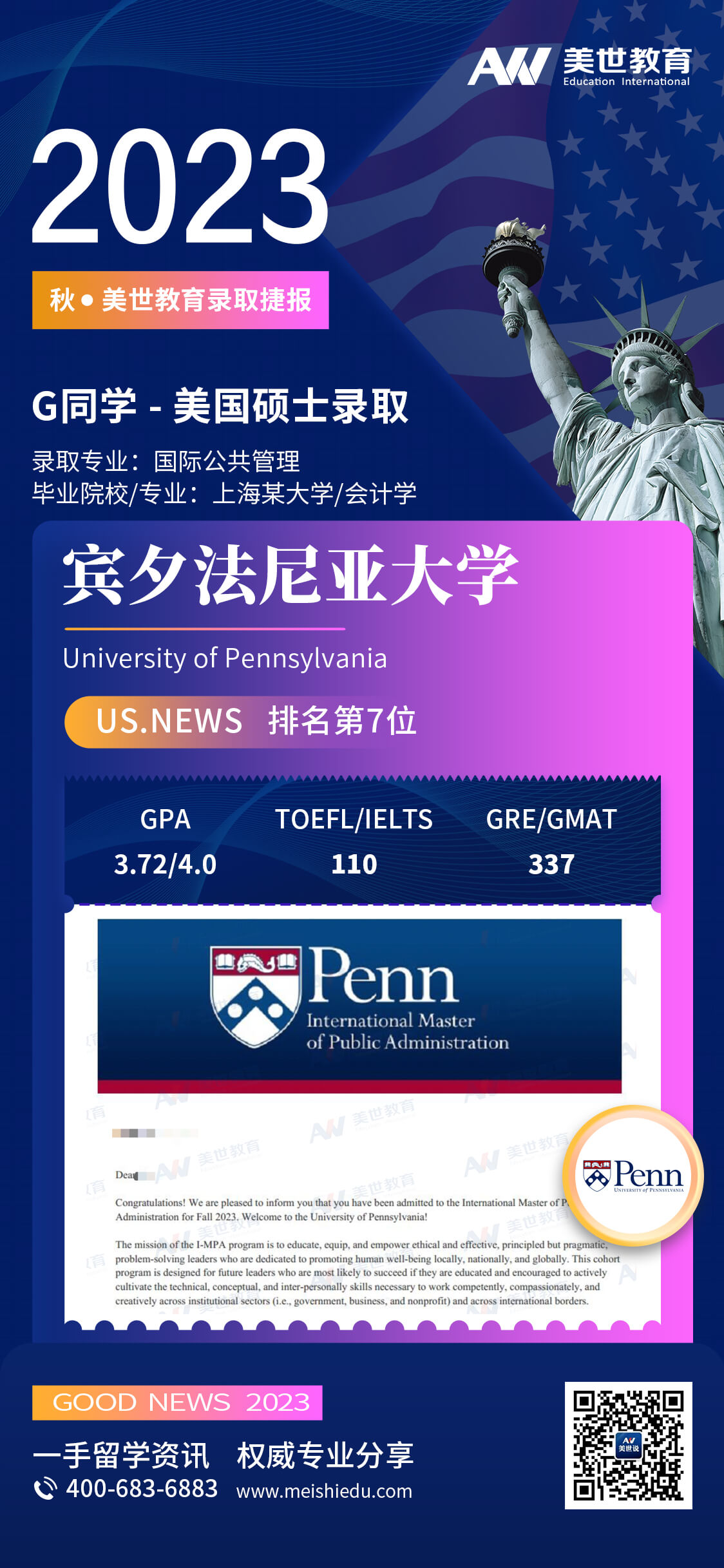 美世捷报 | 恭喜G同学斩获美国宾夕法尼亚大学硕士offer